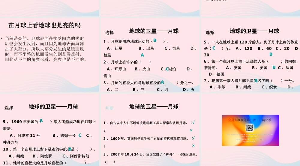 六年级科学下册 第三单元 宇宙 1《地球的卫星月球》课件 教科版-教科版小学六年级下册自然科学课件