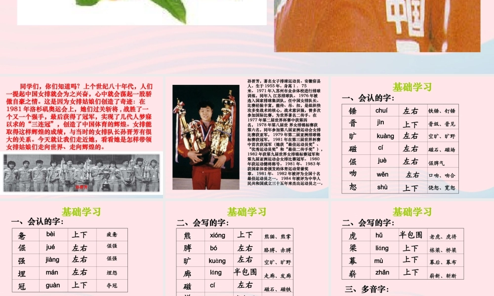 六年级语文上册 4.2 把掌声分给她一半课件2 北师大版-北师大版小学六年级上册语文课件