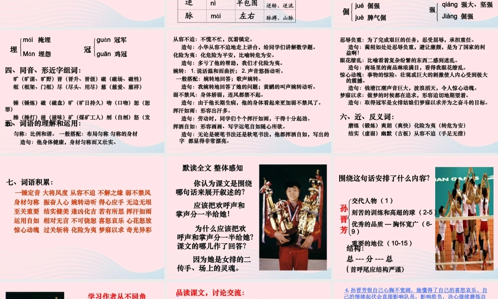 六年级语文上册 4.2 把掌声分给她一半课件2 北师大版-北师大版小学六年级上册语文课件