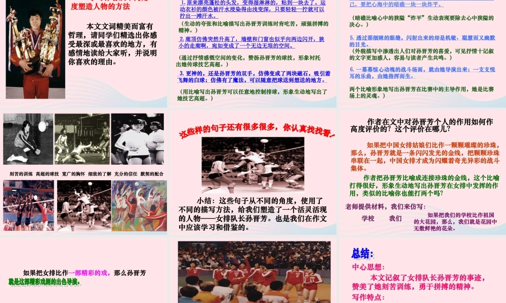 六年级语文上册 4.2 把掌声分给她一半课件2 北师大版-北师大版小学六年级上册语文课件