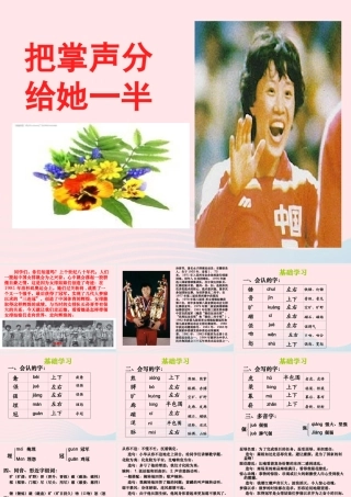 六年级语文上册 4.2 把掌声分给她一半课件2 北师大版-北师大版小学六年级上册语文课件