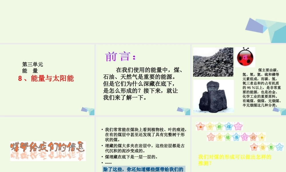 六年级科学上册 3.8 能量与太阳课件2 教科版-教科版小学六年级上册自然科学课件