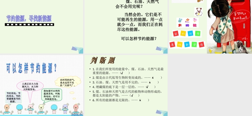 六年级科学上册 3.8 能量与太阳课件2 教科版-教科版小学六年级上册自然科学课件