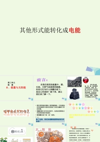 六年级科学上册 3.8 能量与太阳课件2 教科版-教科版小学六年级上册自然科学课件