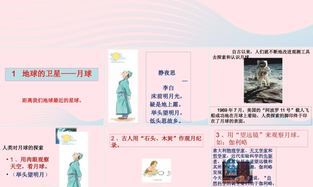 六年级科学下册 第三单元 宇宙 1《地球的卫星-月球》课件 教科版-教科版小学六年级下册自然科学课件