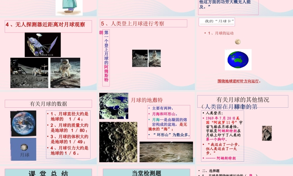 六年级科学下册 第三单元 宇宙 1《地球的卫星-月球》课件 教科版-教科版小学六年级下册自然科学课件