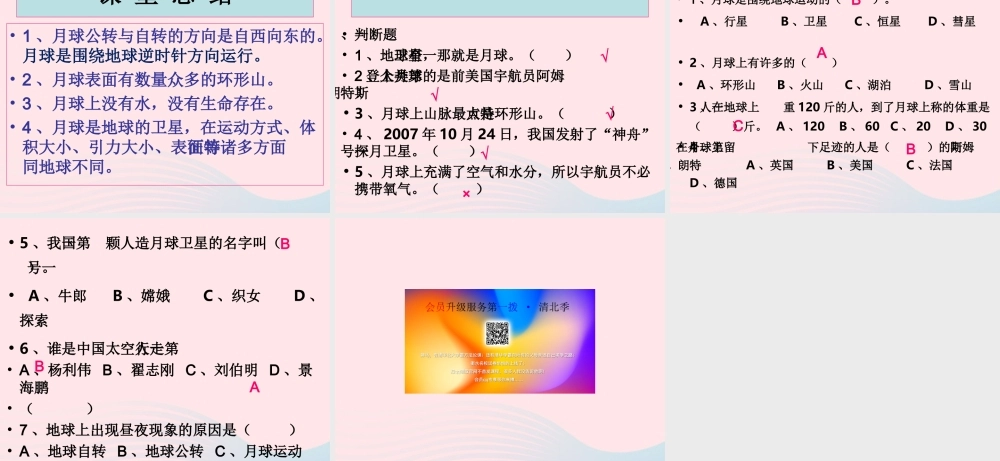 六年级科学下册 第三单元 宇宙 1《地球的卫星-月球》课件 教科版-教科版小学六年级下册自然科学课件