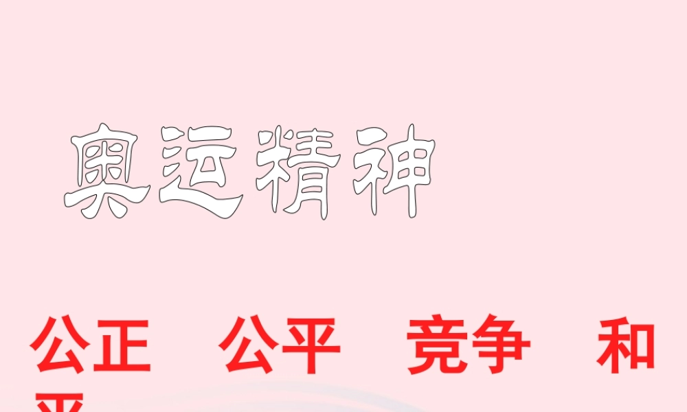 六年级语文上册 4.2 把掌声分给她一半课件3 北师大版-北师大版小学六年级上册语文课件