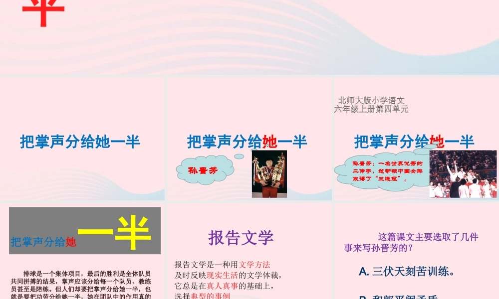 六年级语文上册 4.2 把掌声分给她一半课件3 北师大版-北师大版小学六年级上册语文课件
