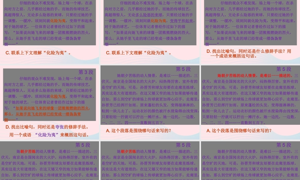 六年级语文上册 4.2 把掌声分给她一半课件3 北师大版-北师大版小学六年级上册语文课件