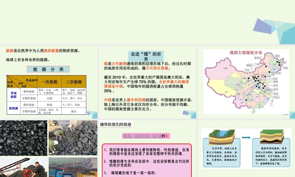 六年级科学上册 3.8 能量与太阳课件3 教科版-教科版小学六年级上册自然科学课件