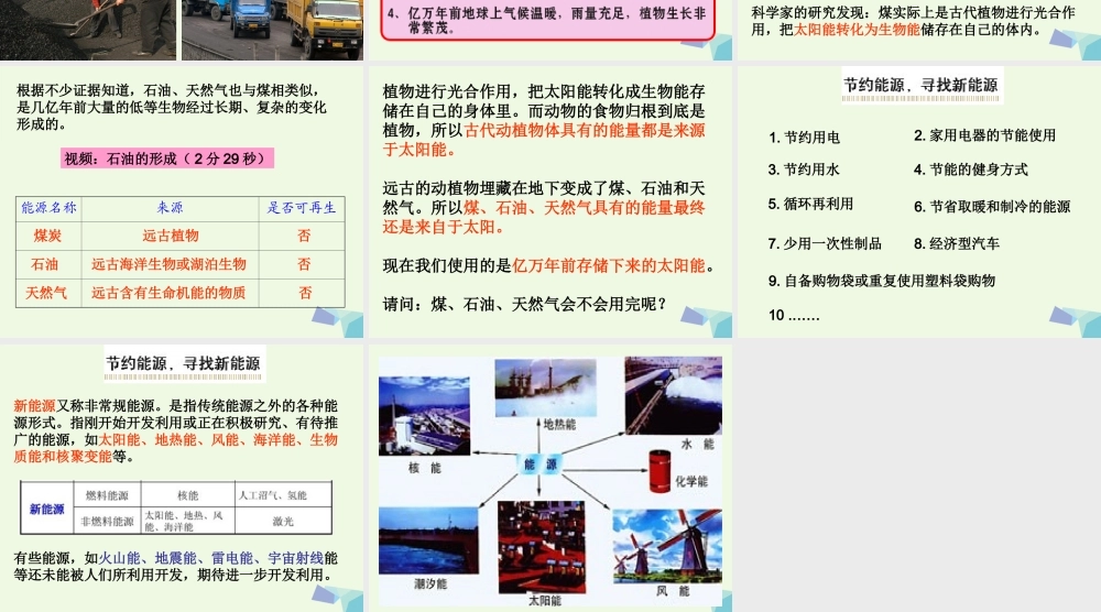 六年级科学上册 3.8 能量与太阳课件3 教科版-教科版小学六年级上册自然科学课件