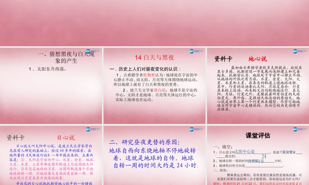 六年级科学上册 第4单元 14 白天与黑夜课件1 青岛版