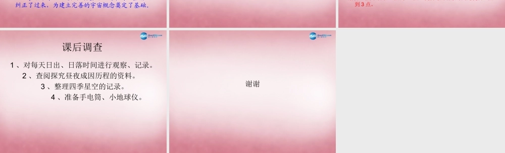 六年级科学上册 第4单元 14 白天与黑夜课件1 青岛版