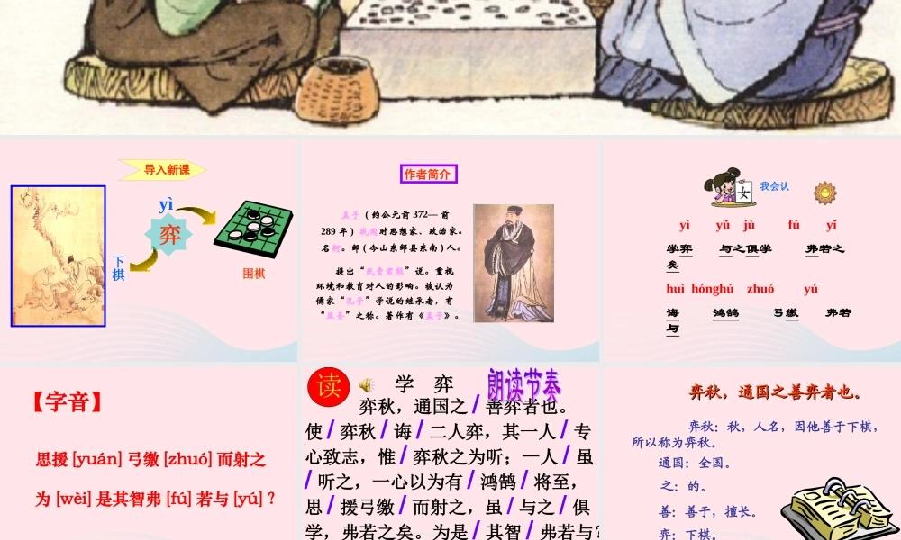 六年级语文上册 4.3《学弈》课件1 北师大版-北师大版小学六年级上册语文课件