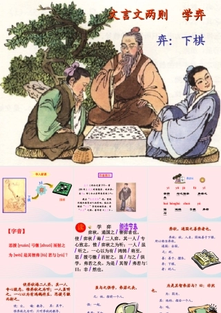 六年级语文上册 4.3《学弈》课件1 北师大版-北师大版小学六年级上册语文课件