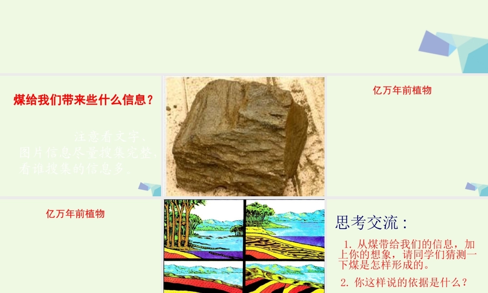 六年级科学上册 3.8 能量与太阳课件4 教科版-教科版小学六年级上册自然科学课件