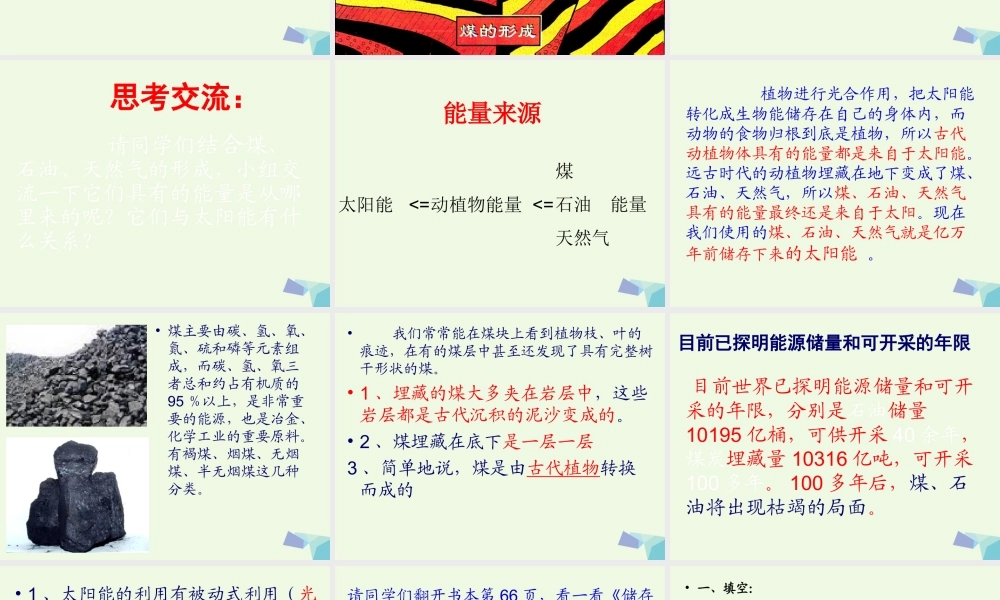 六年级科学上册 3.8 能量与太阳课件4 教科版-教科版小学六年级上册自然科学课件