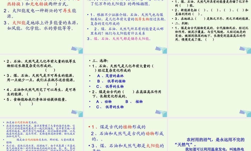 六年级科学上册 3.8 能量与太阳课件4 教科版-教科版小学六年级上册自然科学课件