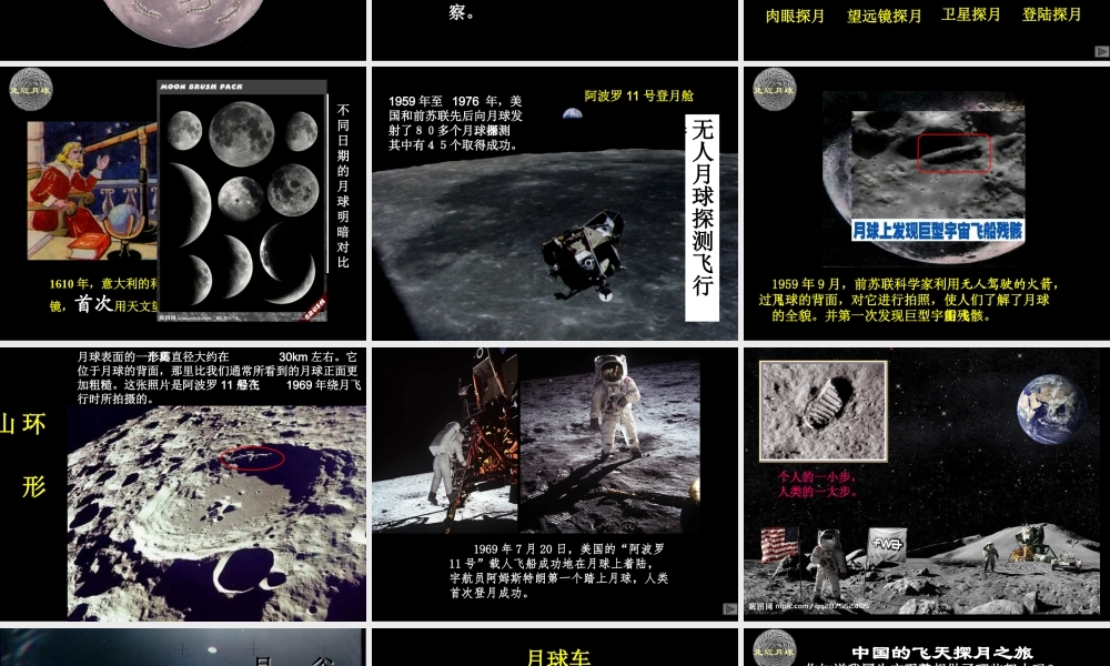 六年级科学下册 第三单元 宇宙 1《地球的卫星——月球》课件1 教科版-教科版小学六年级下册自然科学课件