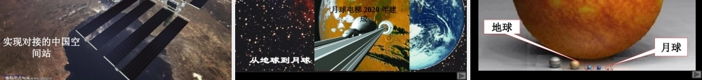 六年级科学下册 第三单元 宇宙 1《地球的卫星——月球》课件1 教科版-教科版小学六年级下册自然科学课件