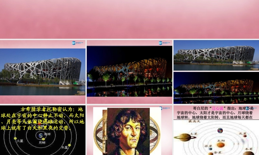 六年级科学上册 第4单元 14 白天与黑夜课件2 青岛版