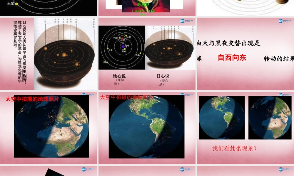 六年级科学上册 第4单元 14 白天与黑夜课件2 青岛版