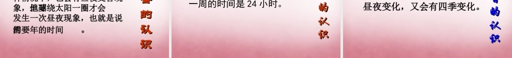 六年级科学上册 第4单元 14 白天与黑夜课件2 青岛版