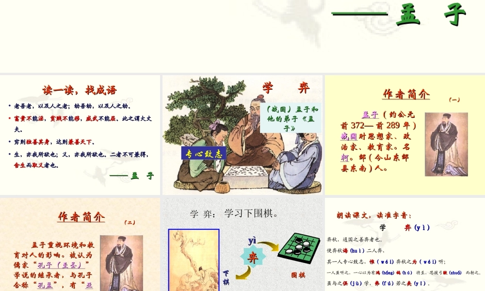 六年级语文上册 4.3《学弈》课件2 北师大版-北师大版小学六年级上册语文课件