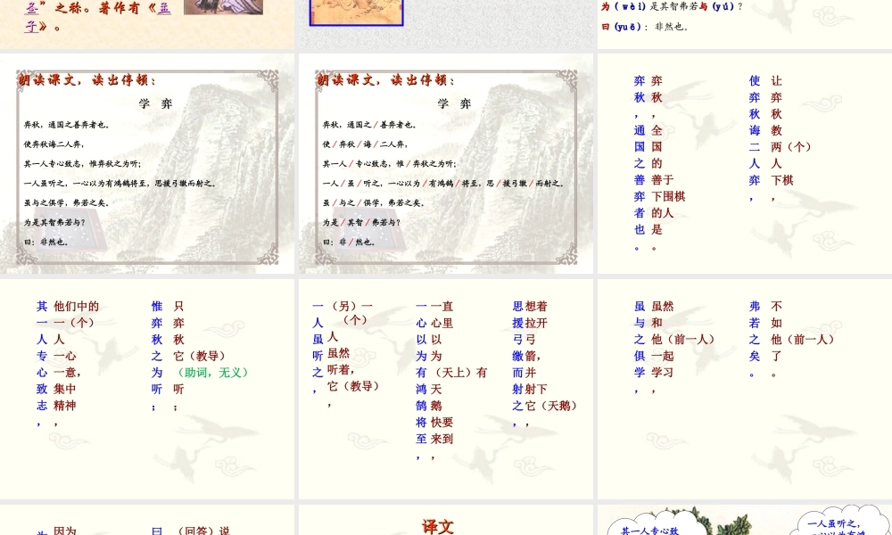 六年级语文上册 4.3《学弈》课件2 北师大版-北师大版小学六年级上册语文课件