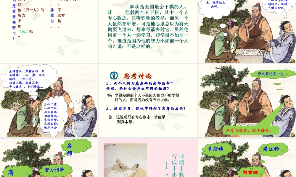 六年级语文上册 4.3《学弈》课件2 北师大版-北师大版小学六年级上册语文课件
