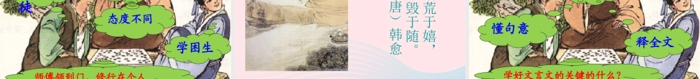 六年级语文上册 4.3《学弈》课件2 北师大版-北师大版小学六年级上册语文课件