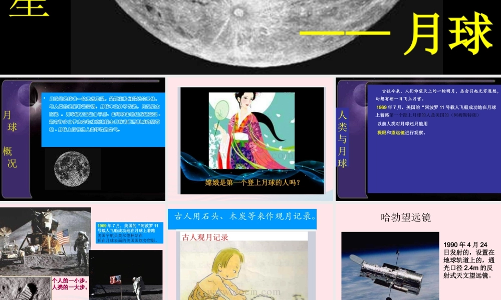 六年级科学下册 第三单元 宇宙 1《地球的卫星——月球》课件2 教科版-教科版小学六年级下册自然科学课件