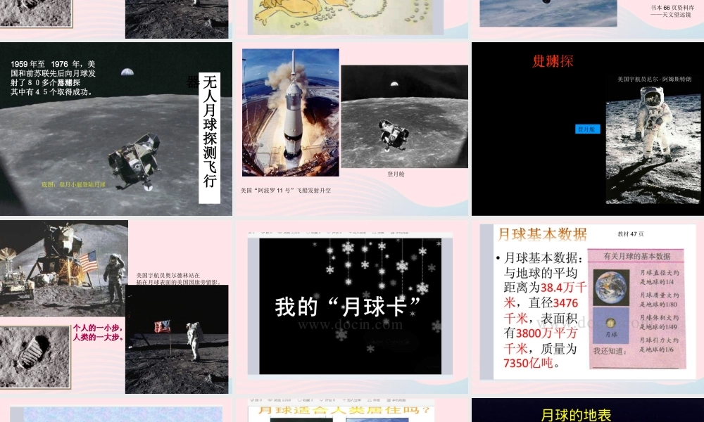 六年级科学下册 第三单元 宇宙 1《地球的卫星——月球》课件2 教科版-教科版小学六年级下册自然科学课件