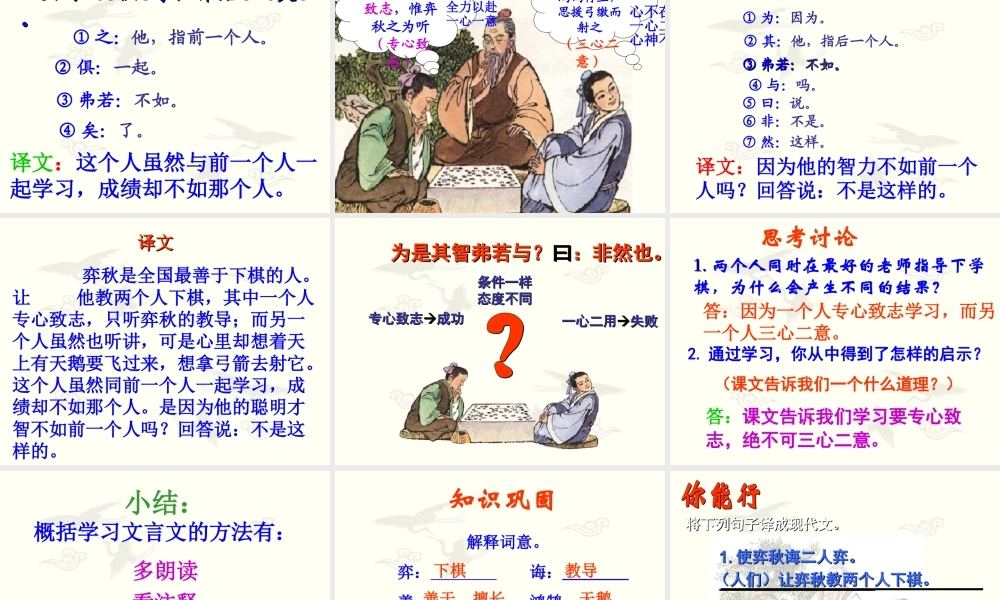 六年级语文上册 4.3学弈课件 北师大版-北师大版小学六年级上册语文课件