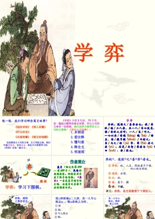 六年级语文上册 4.3学弈课件 北师大版-北师大版小学六年级上册语文课件