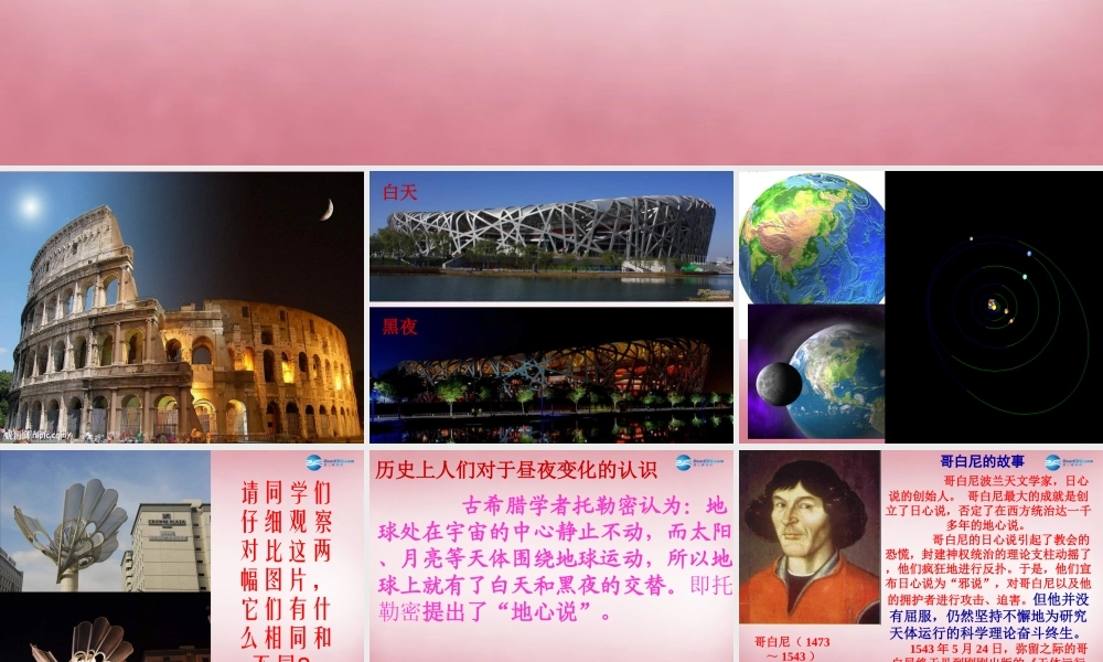 六年级科学上册 第4单元 14 白天与黑夜课件4 青岛版