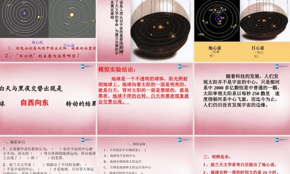 六年级科学上册 第4单元 14 白天与黑夜课件4 青岛版