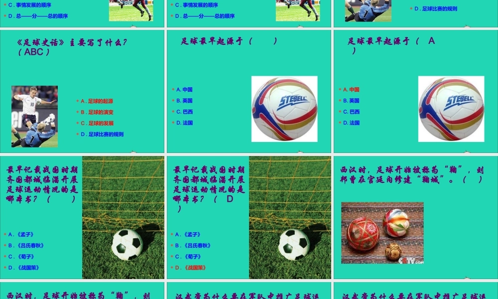 六年级语文上册 4.4 足球史话课件2 北师大版-北师大版小学六年级上册语文课件
