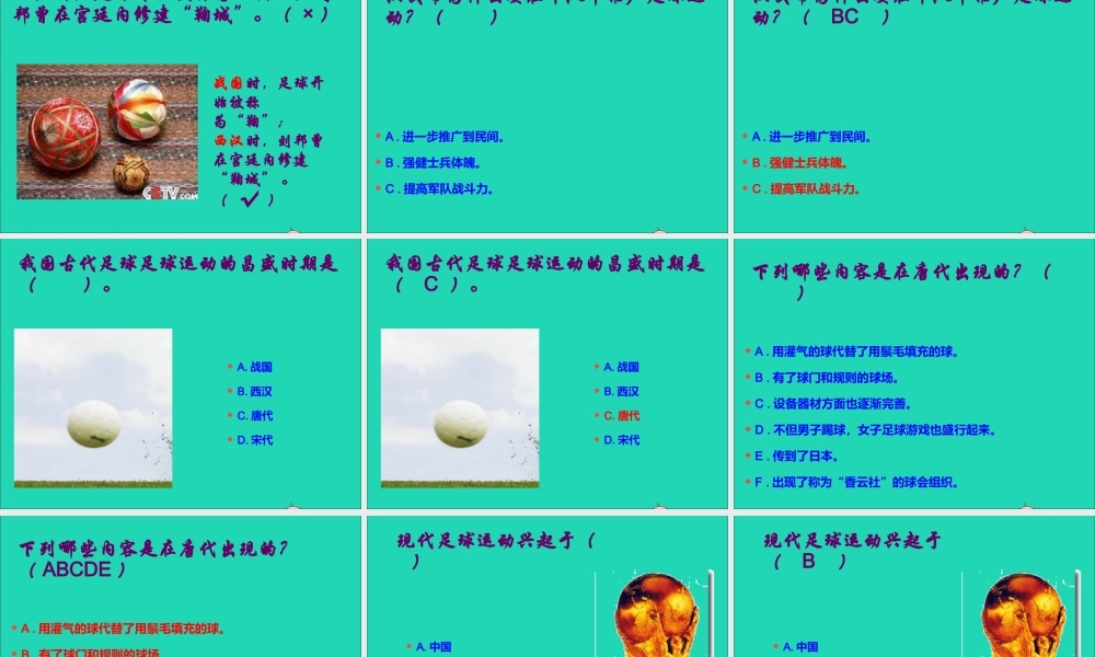 六年级语文上册 4.4 足球史话课件2 北师大版-北师大版小学六年级上册语文课件