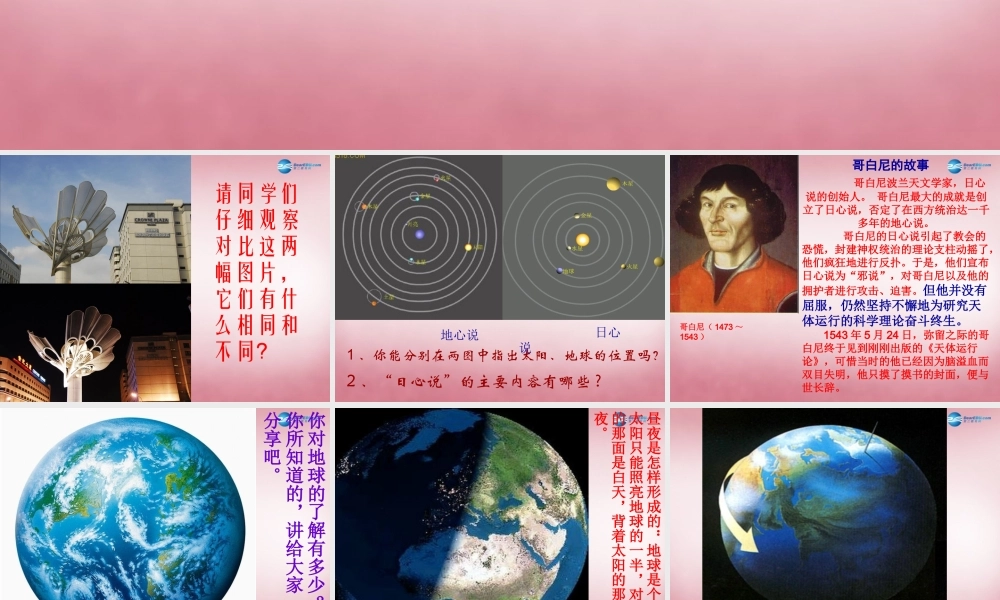 六年级科学上册 第4单元 14 白天与黑夜课件5 青岛版