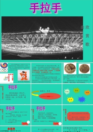 六年级语文上册 4.5 手拉手课件1 北师大版-北师大版小学六年级上册语文课件