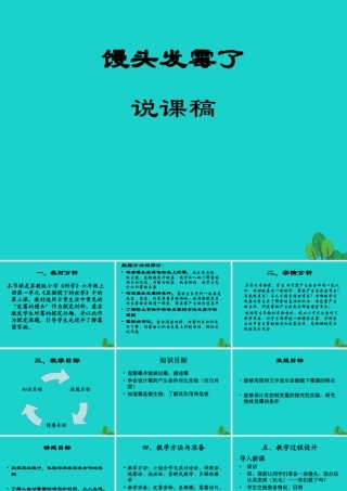六年级科学上册 馒头发霉了课件7 苏教版-苏教版小学六年级上册自然科学课件