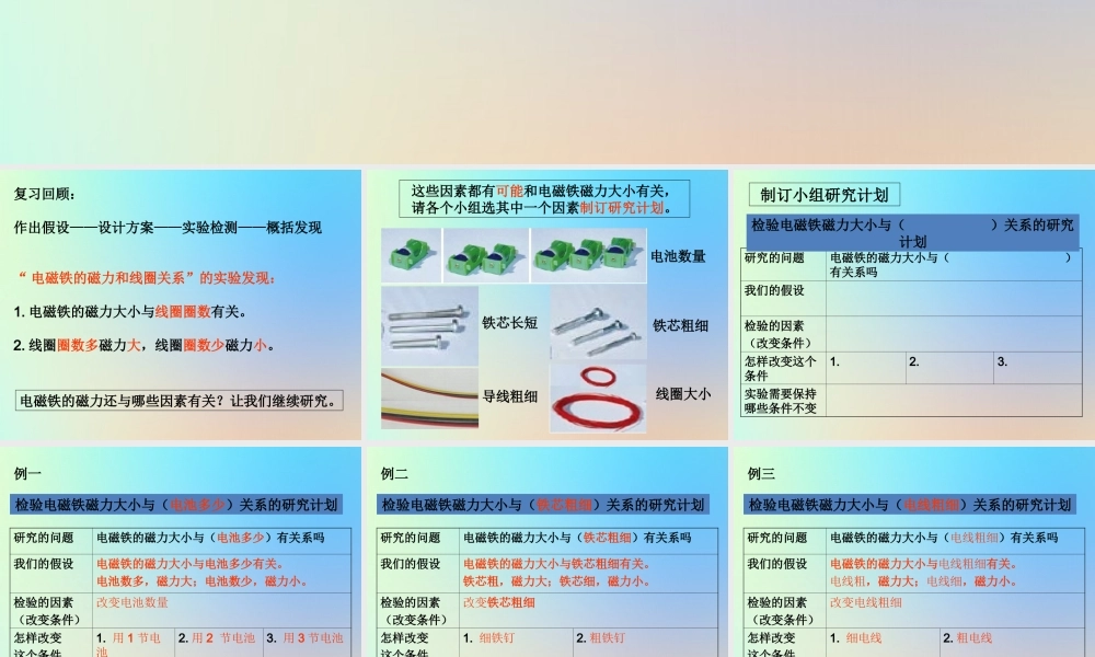 六年级科学上册 能量 4电磁铁的磁力二课件 教科版-教科版小学六年级上册自然科学课件