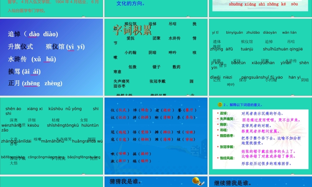六年级语文上册 5.1 我的伯父鲁迅先生课件1 北师大版-北师大版小学六年级上册语文课件
