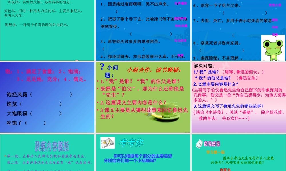 六年级语文上册 5.1 我的伯父鲁迅先生课件1 北师大版-北师大版小学六年级上册语文课件
