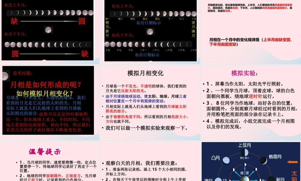 六年级科学下册 第三单元 宇宙 2 月相变化课件2 教科版-教科版小学六年级下册自然科学课件