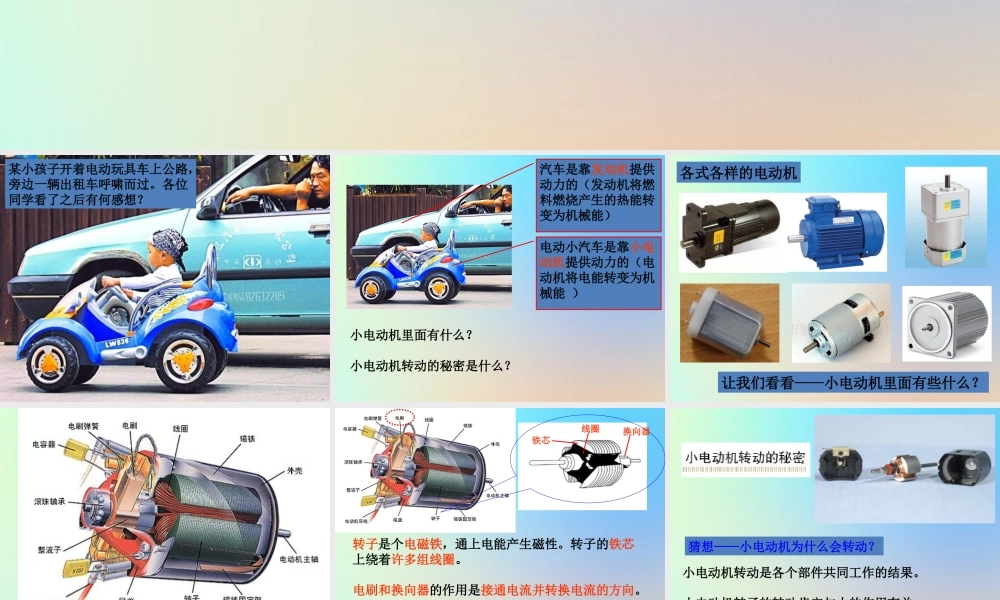 六年级科学上册 能量 5神奇的小电动机课件 教科版-教科版小学六年级上册自然科学课件