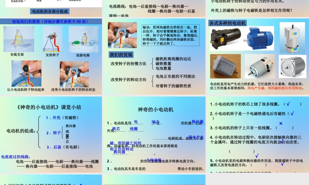 六年级科学上册 能量 5神奇的小电动机课件 教科版-教科版小学六年级上册自然科学课件