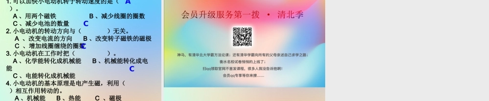 六年级科学上册 能量 5神奇的小电动机课件 教科版-教科版小学六年级上册自然科学课件
